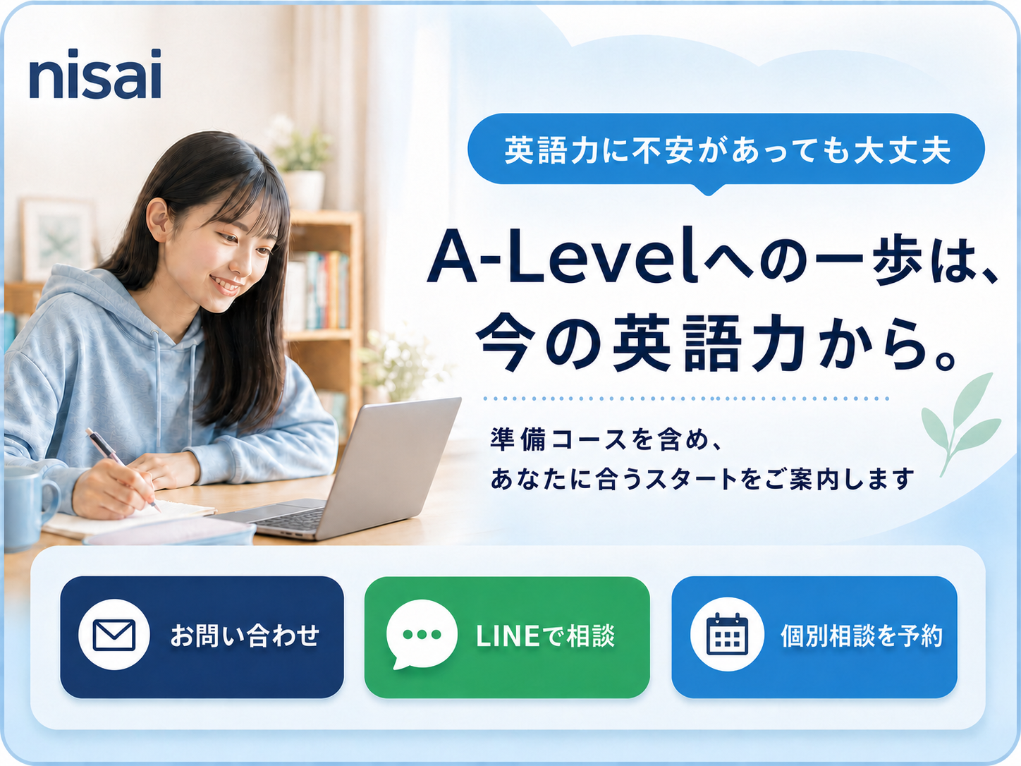 A-levelのご案内