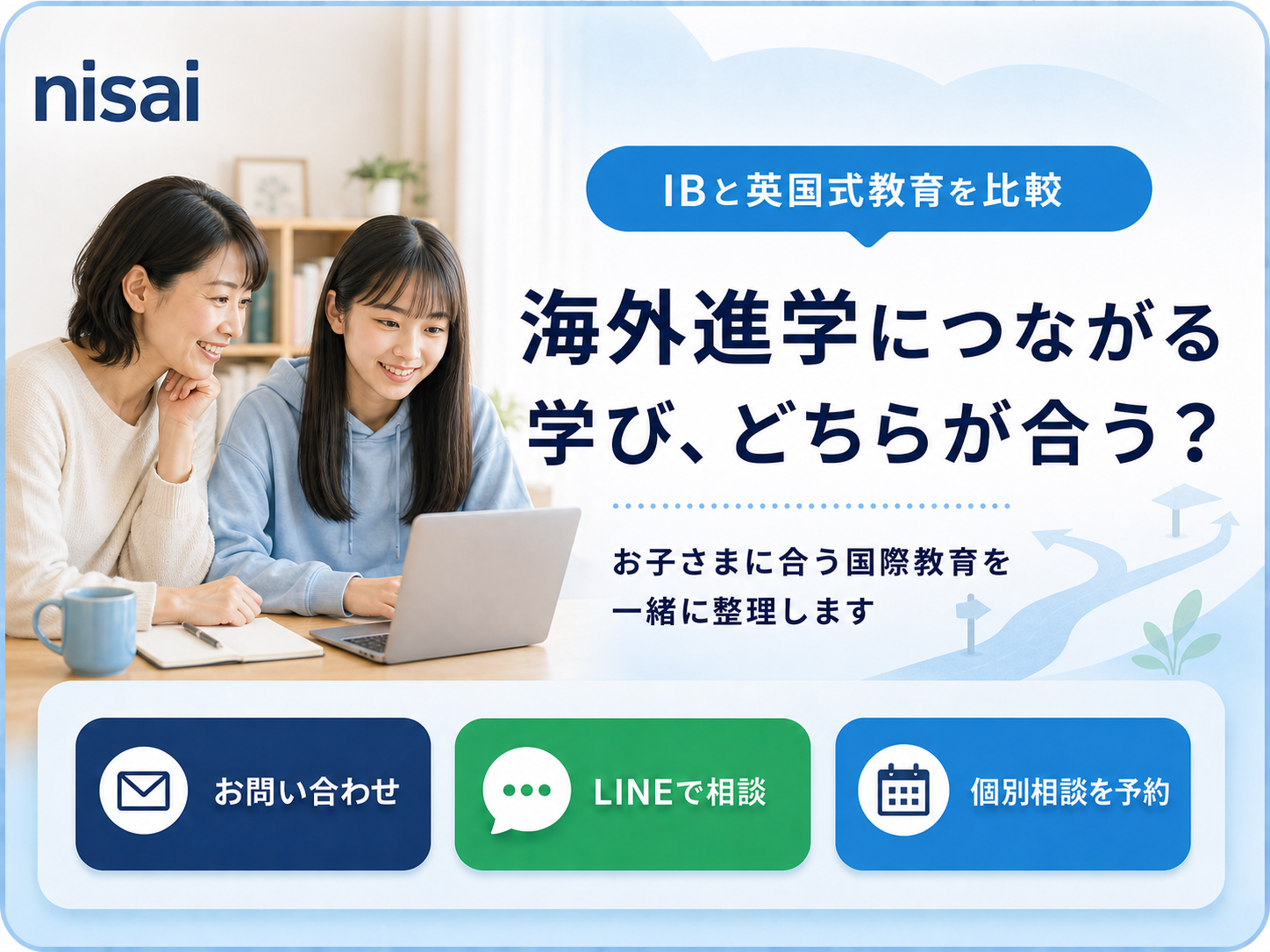 バカロレアのご案内