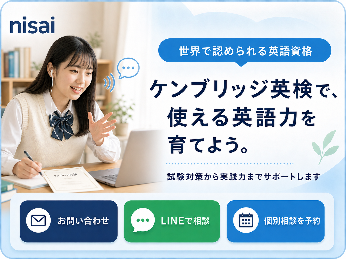 ケンブリッジ英検のご案内