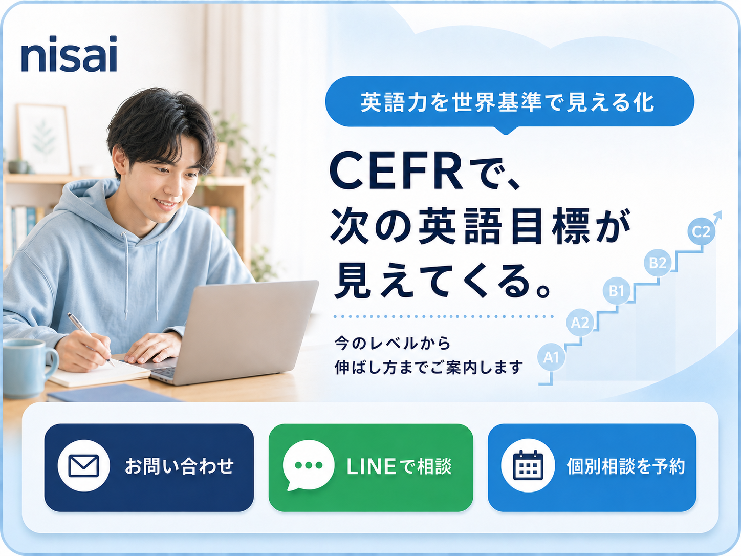 cefrのご案内