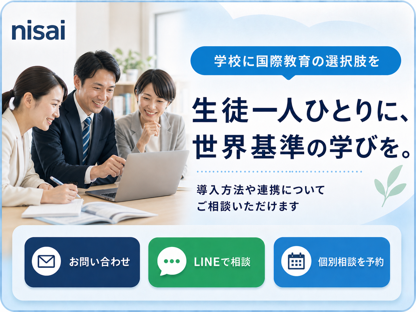 教育機関・学校関係者の方へのご案内