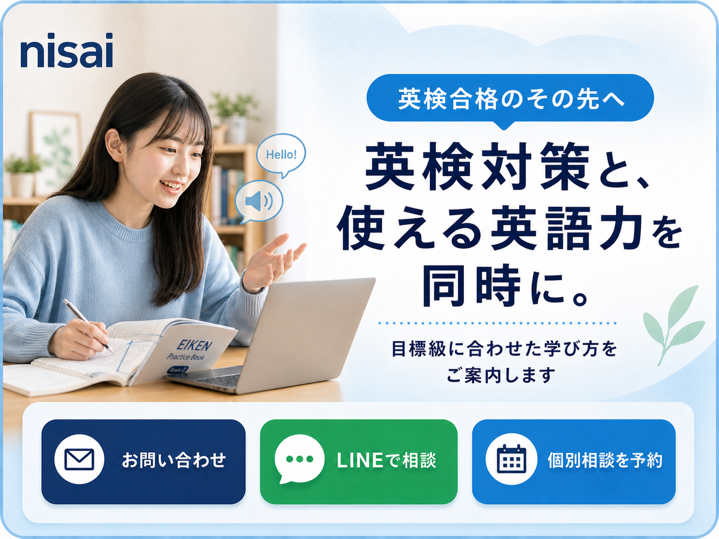 英検のご案内