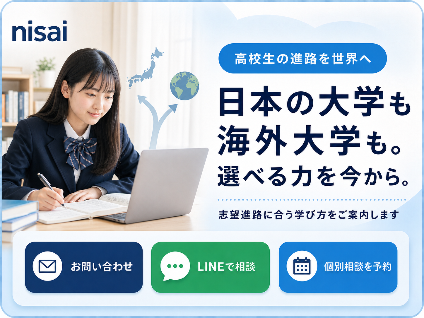 高校生・大学受験のご案内