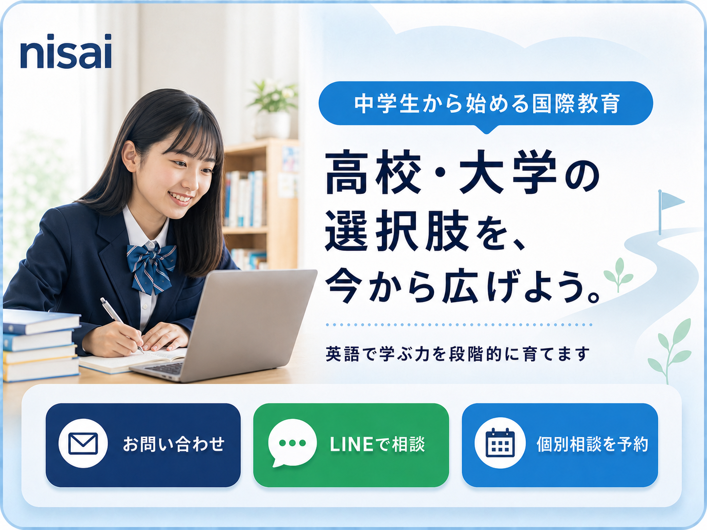 中学生のご案内