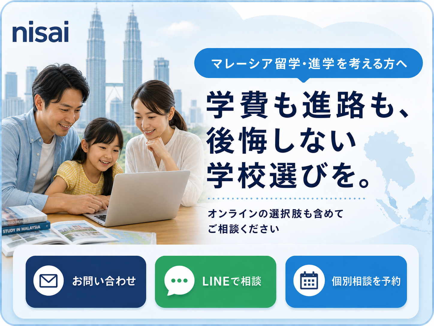 マレーシアのご案内
