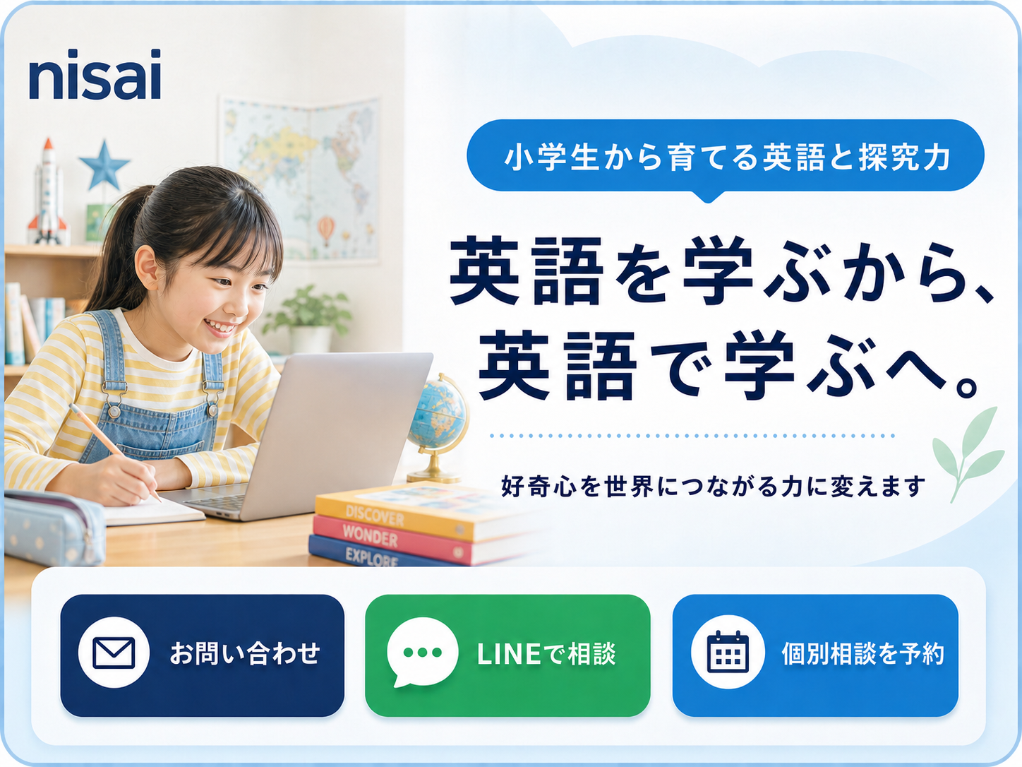 小学生のご案内