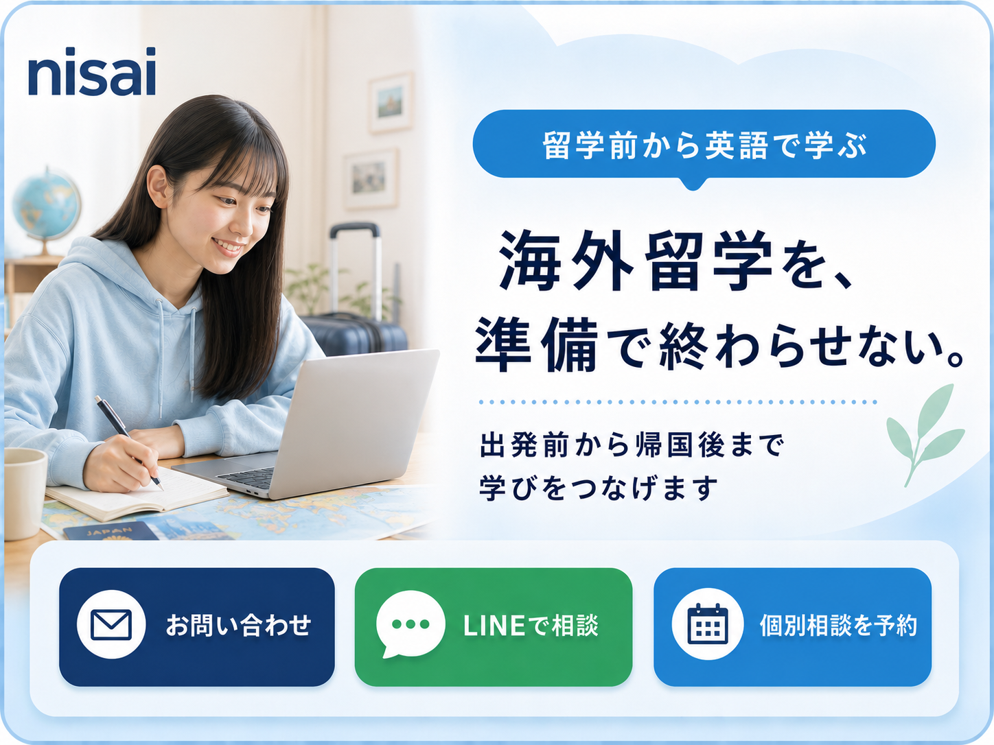 海外留学のご案内
