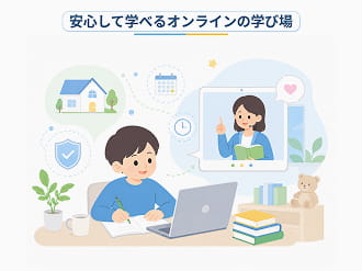 不登校・いじめ・学校不適応後の学びの場を探しているご家庭のイメージ画像