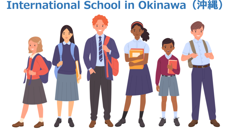 沖縄のインターナショナルスクールの選び方