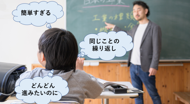 学校の授業が簡単すぎる生徒とその保護者向けに、飛び級やギフテッド教育を行っている国内外の学校を紹介