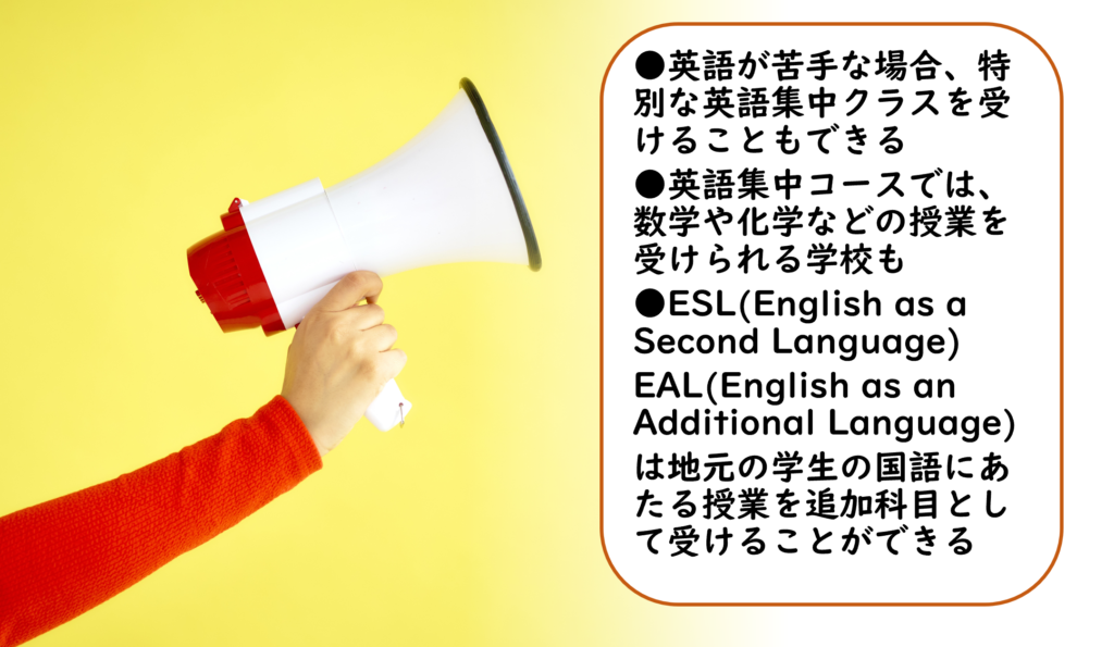 英語が苦手でも大丈夫！ESLやEAL授業とは