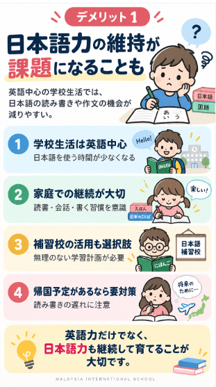デメリット1:日本語力の維持が課題になる場合がある