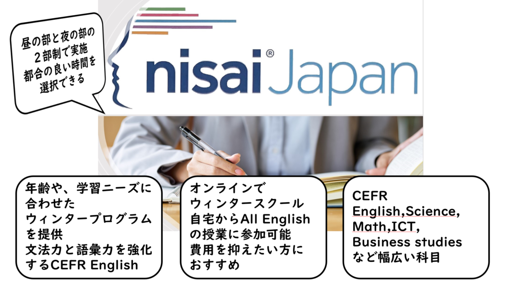 Nisai Japanでウィンタースクール！　２０２４年度締切間近