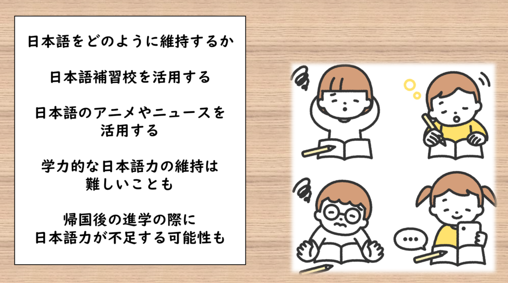 デメリット1:日本語が苦手になる可能性