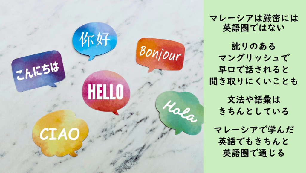 デメリット3:ネイティブの英語環境ではない