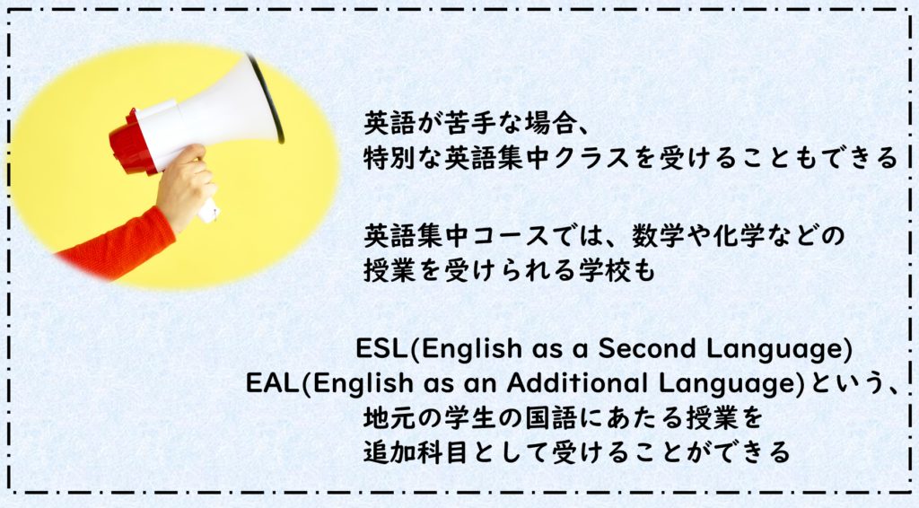 英語が苦手でも大丈夫!ESLやEAL授業とは