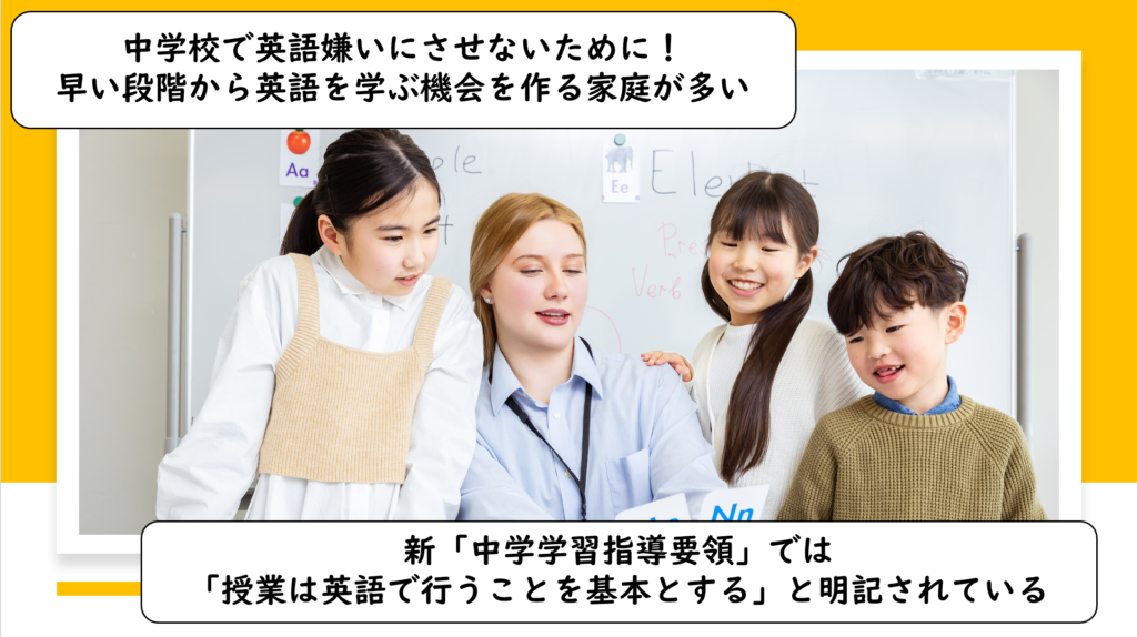 首都圏では、子どもたちの英語力向上に力を入れている家庭が多い