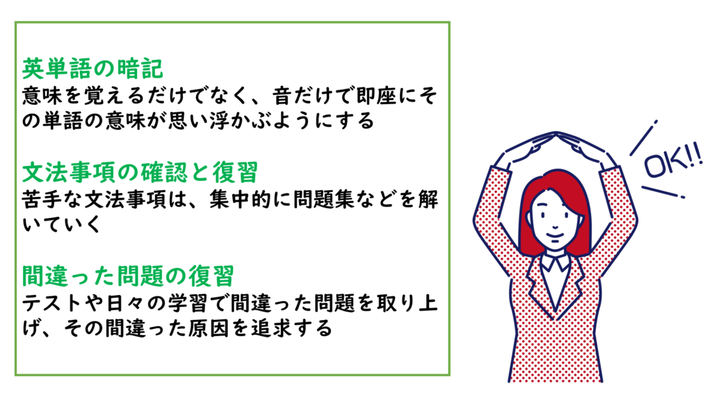 おすすめ勉強法