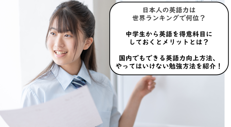 中学生の子どもの英語力を上げる！留学しなくてもできる。おすすめ勉強方法やアドバイスを紹介