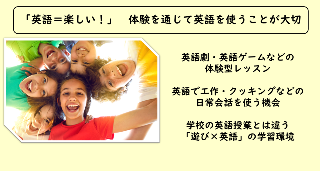 小学生のうちに「英語=楽しい」を体験できる貴重なチャンス