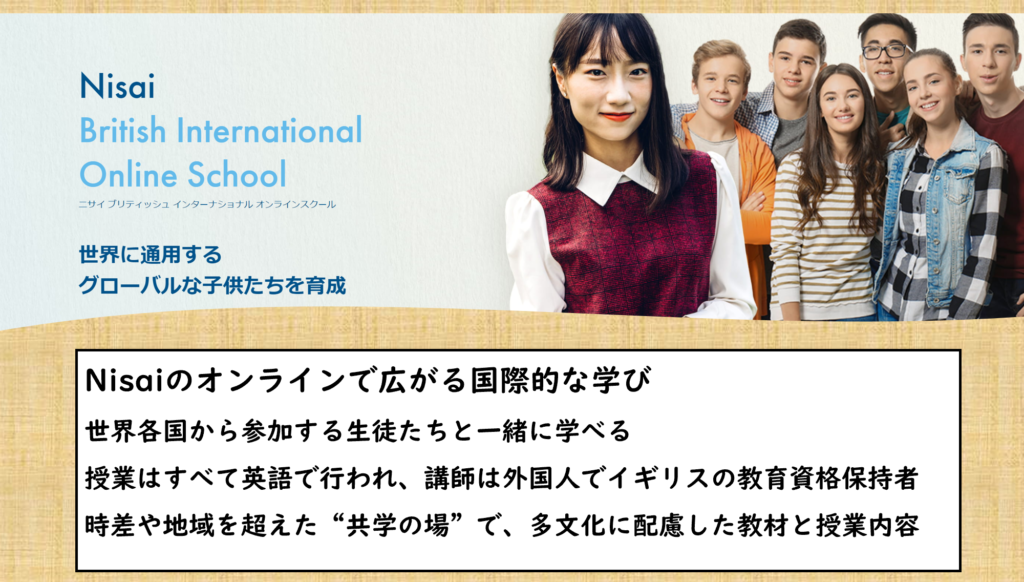 【Nisaiの特徴】グローバルな学習環境で多文化理解を深める