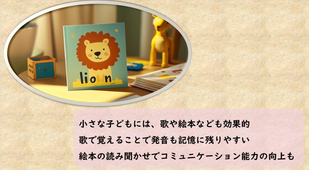 英語の歌とゲーム・絵本やCDを使った自然な学習アプローチ