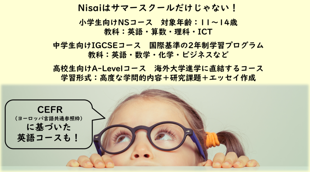Nisaiのオンライン教育プログラム紹介【公式】