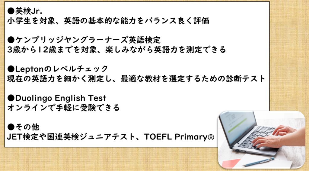子供の英語力診断の概要と各検定の特徴