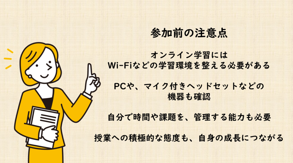 中学生向けオンライン留学の注意点と成功のポイント
