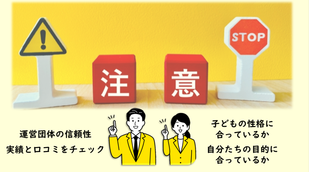 親が知っておきたいサマースクール選びの注意点