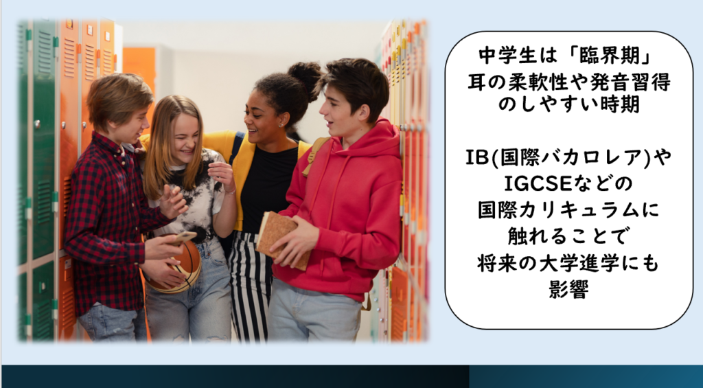 将来に活きる中学生向け語学研修・国際教育プログラムの可能性