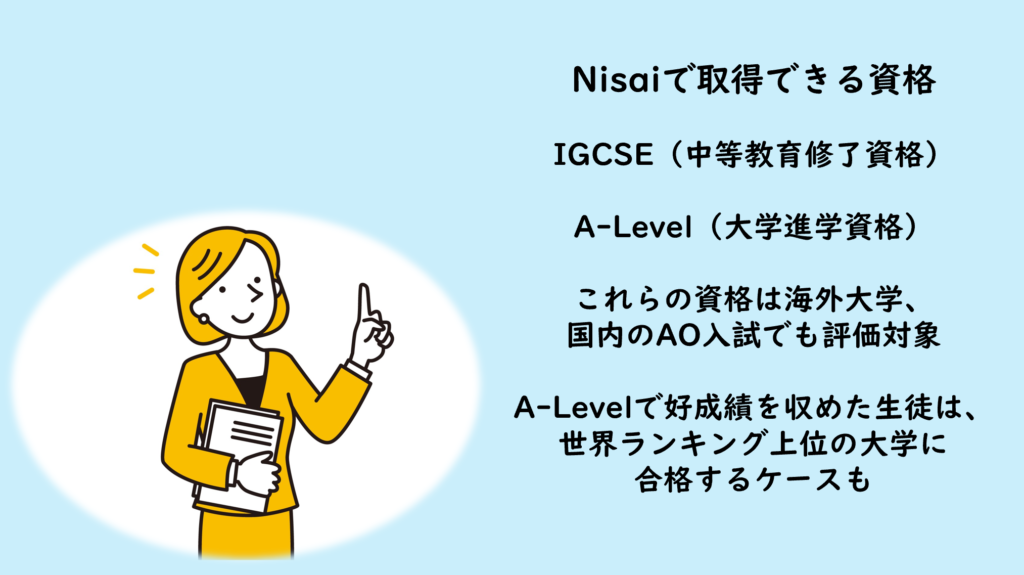 【Nisaiの魅力】IGCSEやA-Level取得で海外大学進学にも対応可能