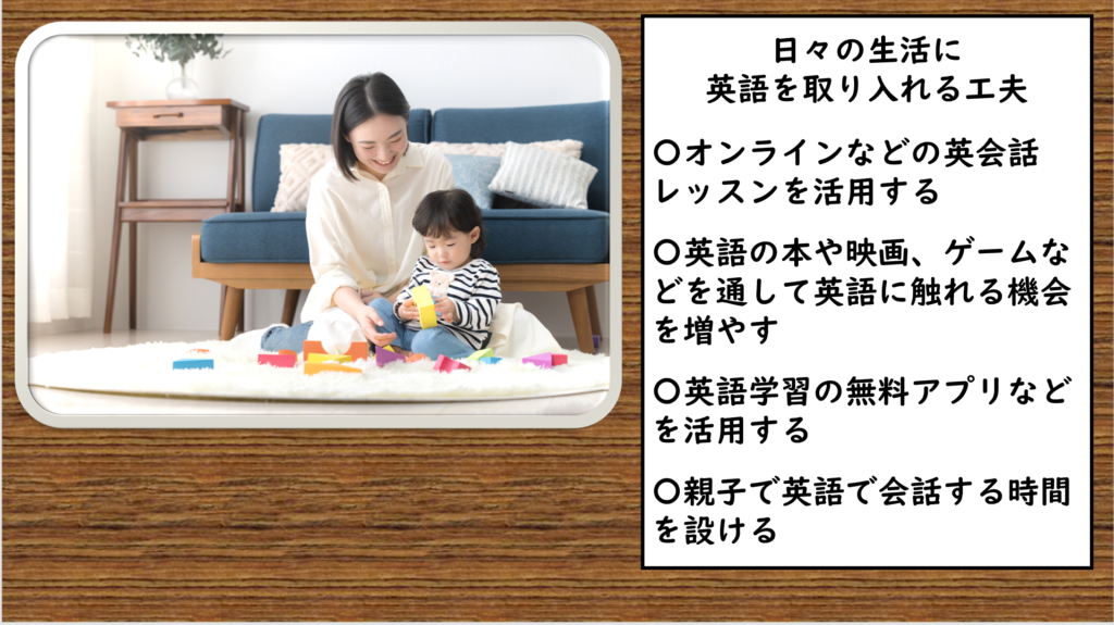 家庭での英語力維持に向けた具体的な取り組み