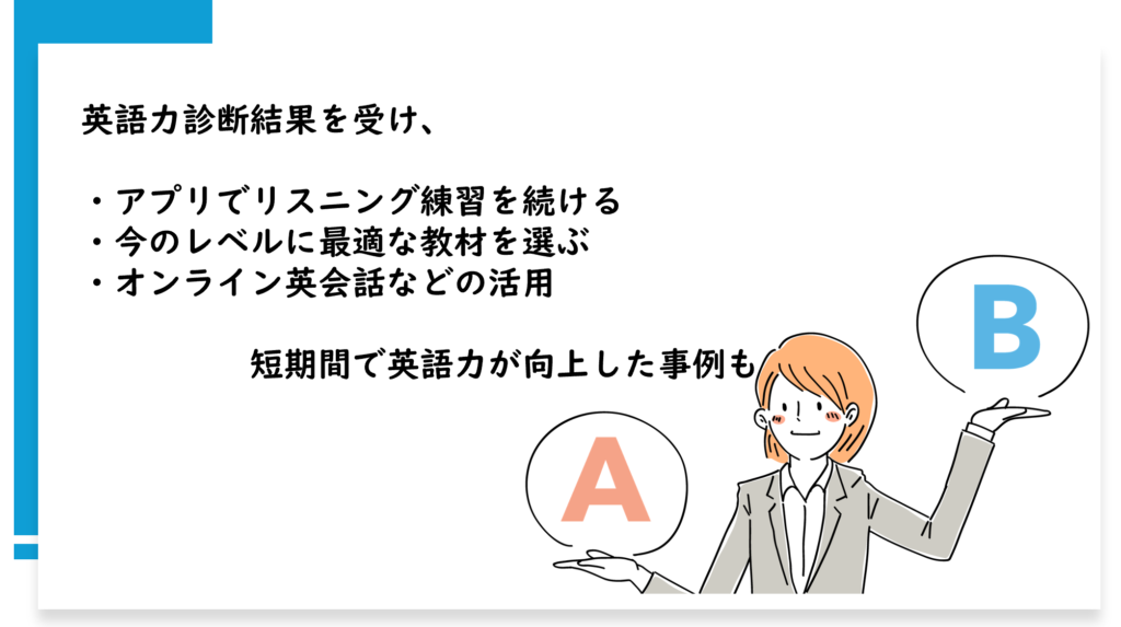診断結果から子供の英語力を伸ばす戦略