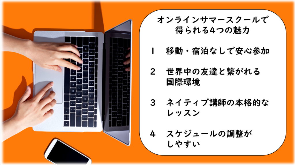 自宅からでも参加できるオンライン留学の魅力