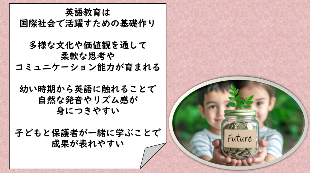 英語教育の未来と小学生が得られるメリット