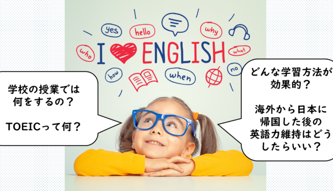 小学校で英語が必修化！子供の英語力向上に必要な全知識を解説