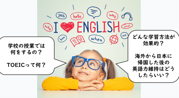 小学校で英語が必修化!子供の英語力向上に必要な全知識を解説