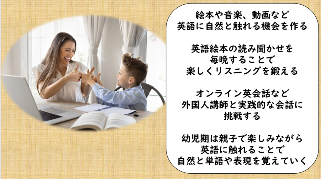 家庭でできる英語学習のサポート方法