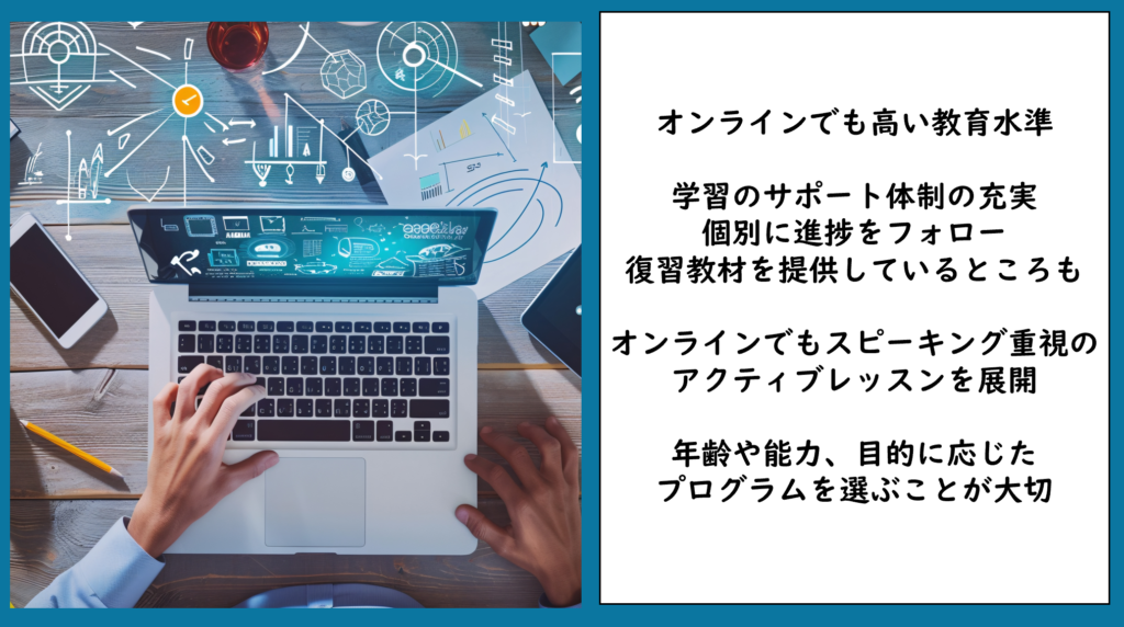 本格的な英語教育を実現するオンライン学習プログラムとは