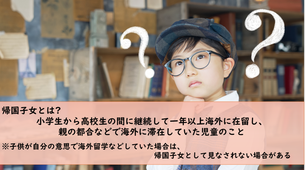 国内インター生徒と帰国子女生徒の違い