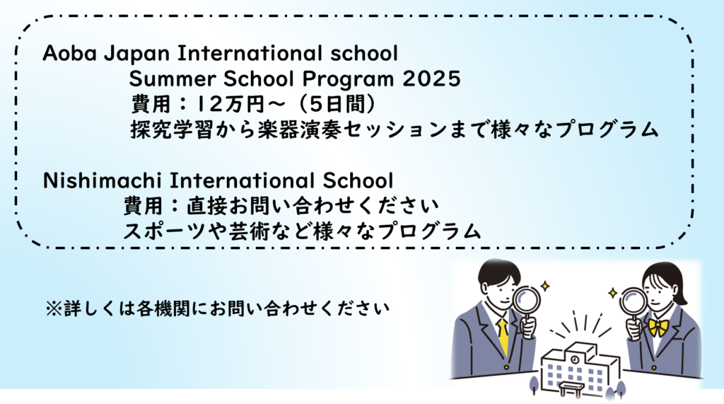 国内インターナショナルスクールが実施する人気講座