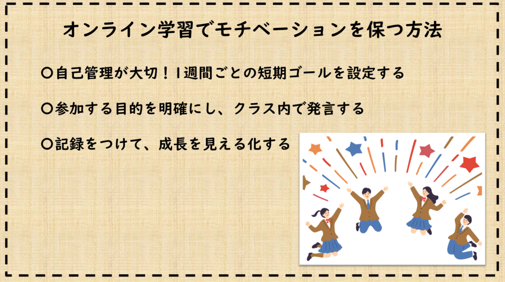 モチベーション維持のコツと注意点