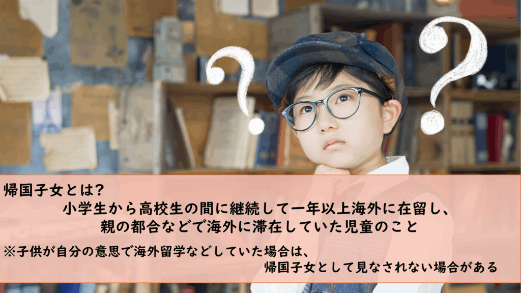 国内インター生徒と帰国子女生徒の違い