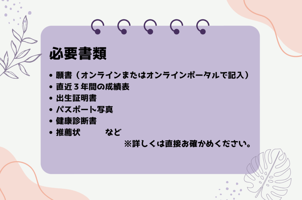 小学生のインター編入:必要書類や試験対策