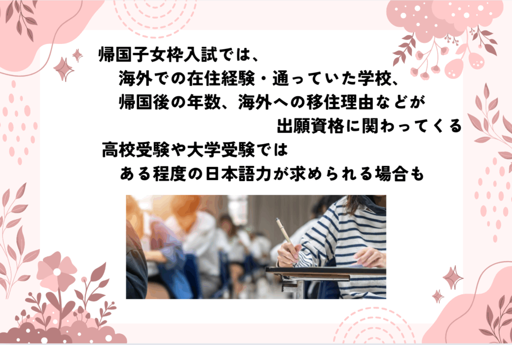 国内インター編入と中学受験・高校・大学受験について