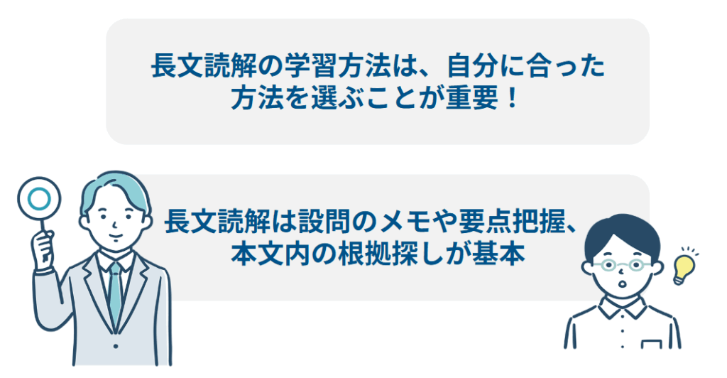 長文読解の学習方法