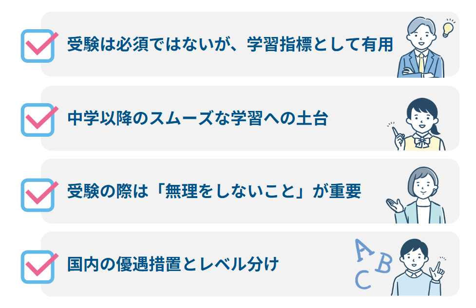 小学生に英検は必要？