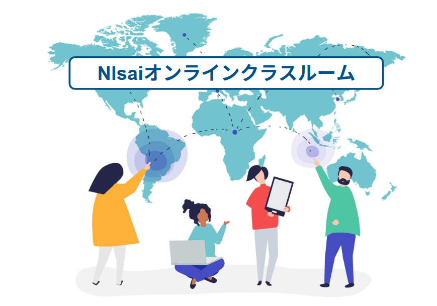 世界中の生徒と共に学ぶ Nisaiならではのグローバルな学習環境