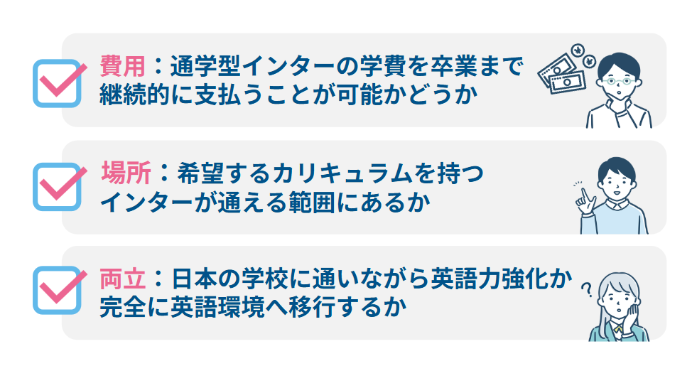 我が家に合うのは 通学型 vs オンライン 目的別診断チャート